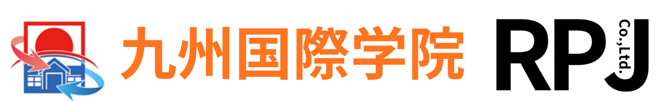 九州国際学院　求人サイト